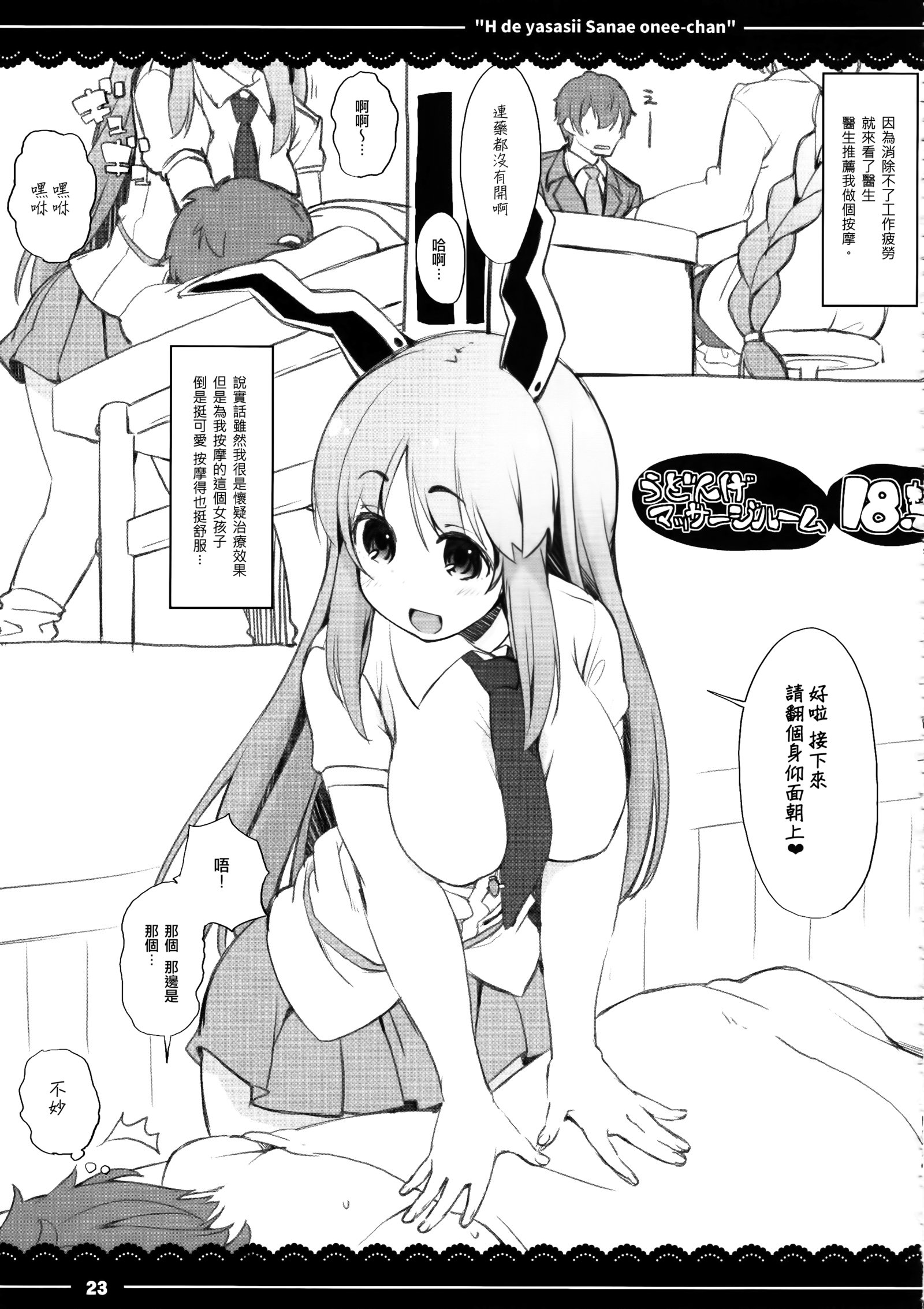 エッチでやさしい早苗おねえちゃん