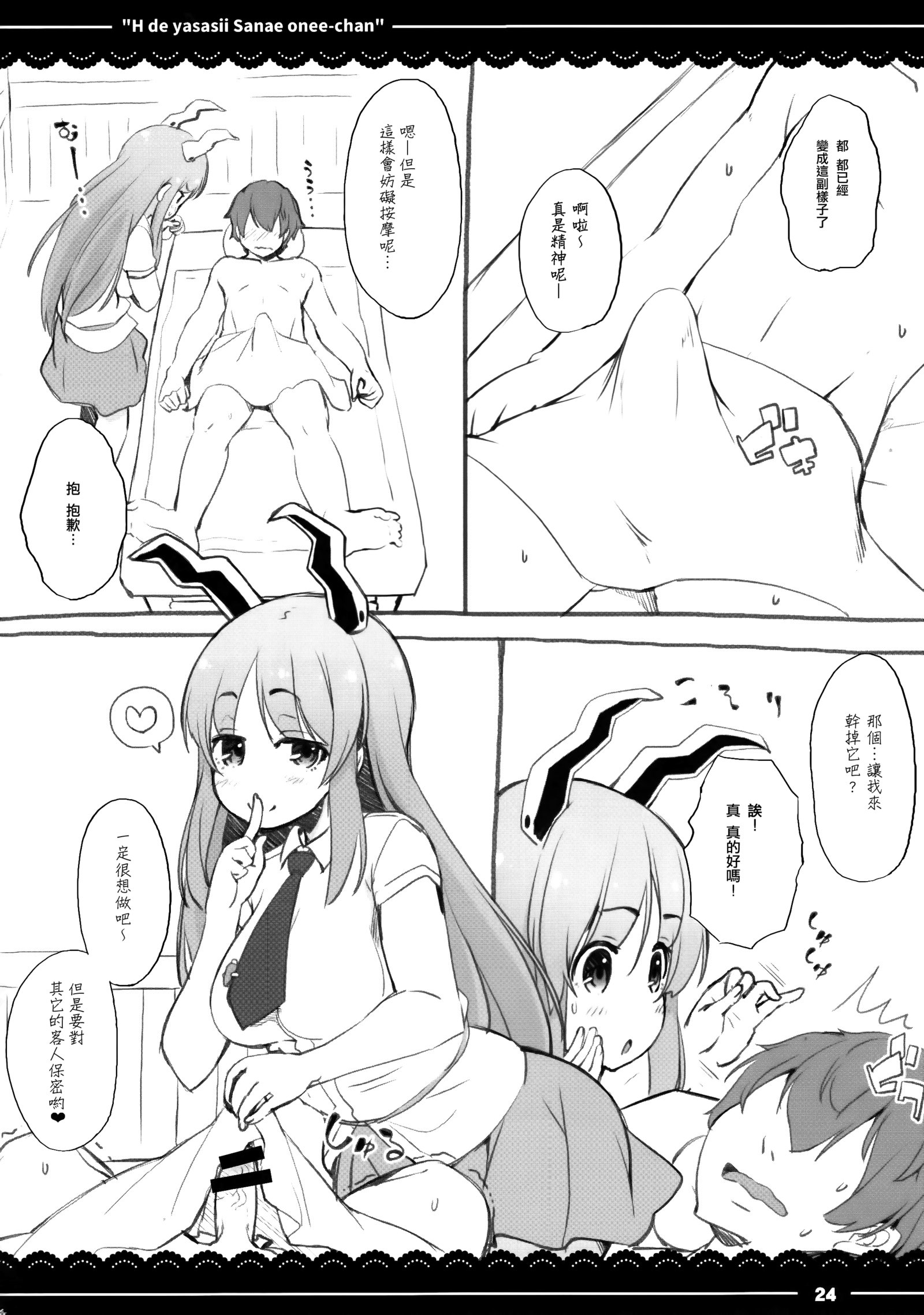 エッチでやさしい早苗おねえちゃん