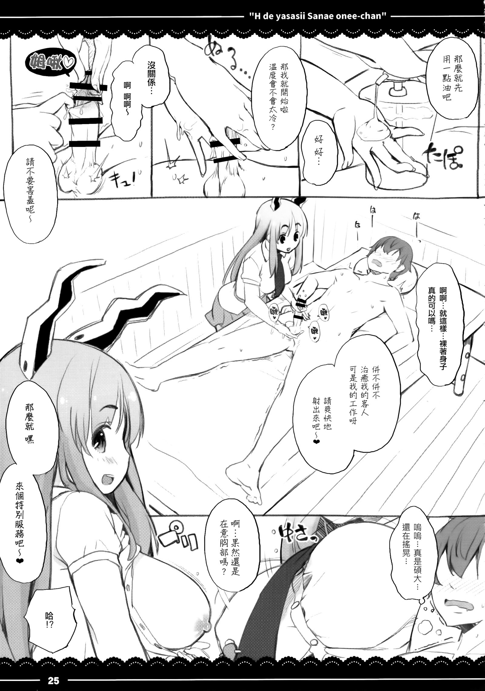 エッチでやさしい早苗おねえちゃん