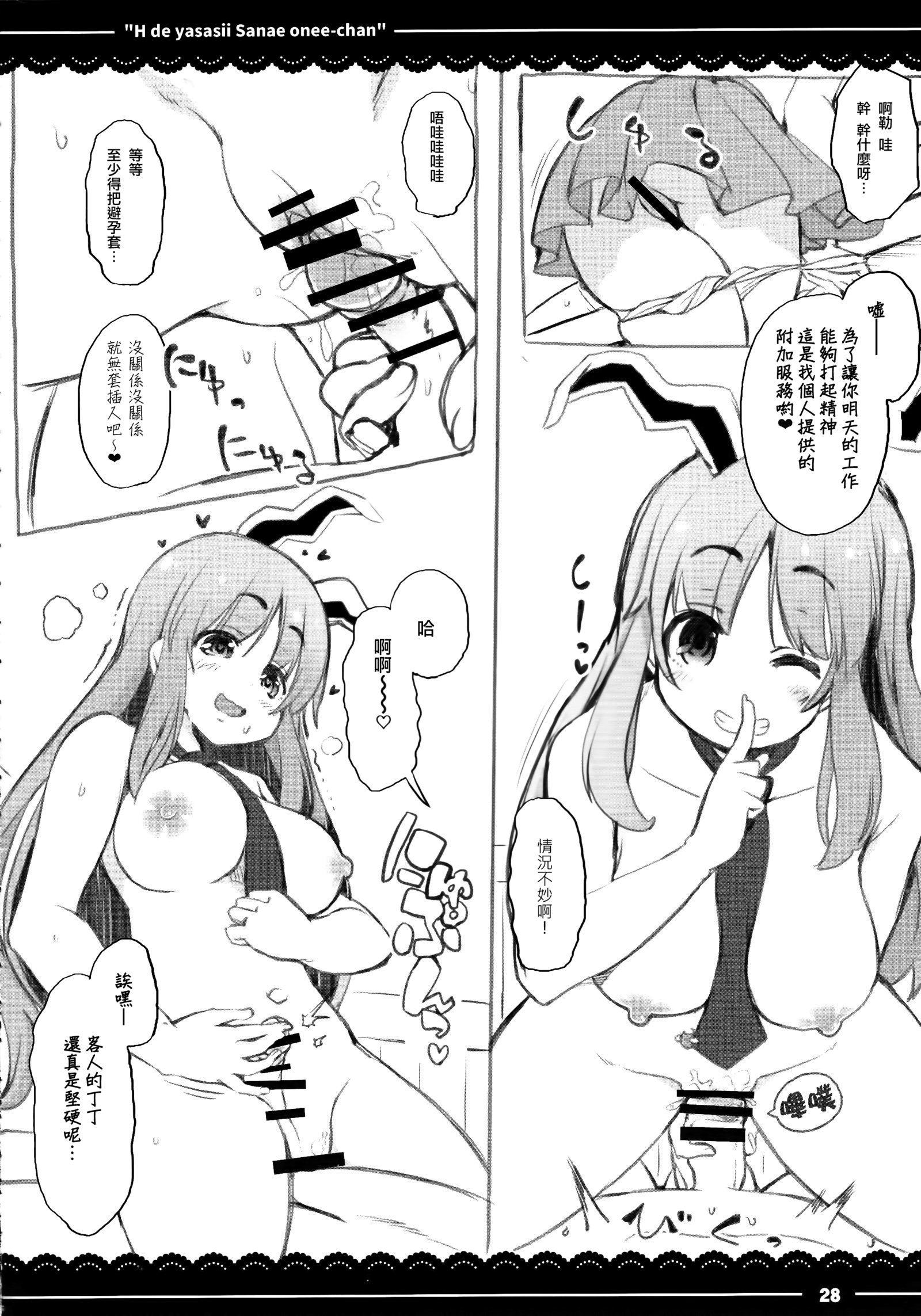 エッチでやさしい早苗おねえちゃん