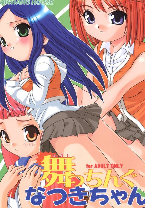 まいっちんぐマツちゃん