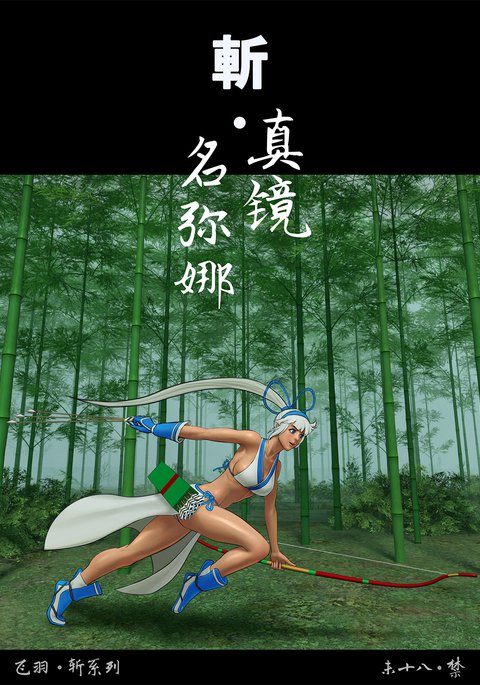 スラッシュ!真鏡名ミナ スラッシュ!真鏡名ミナ