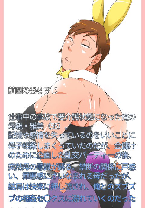 私が50歳の母親を訓練して世話をしたという話のその後 私が50歳の母親を訓練して世話をしたという話のその後