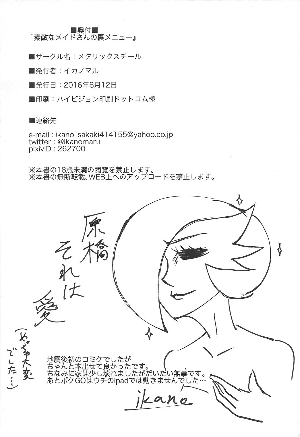 ステキなメイドさんの浦メニュー
