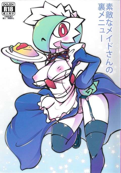 ステキなメイドさんの浦メニュー ステキなメイドさんの浦メニュー