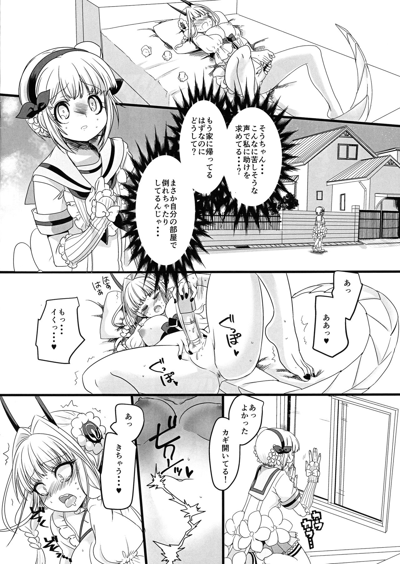 PakoCure〜Yell Mama to H Shitai〜