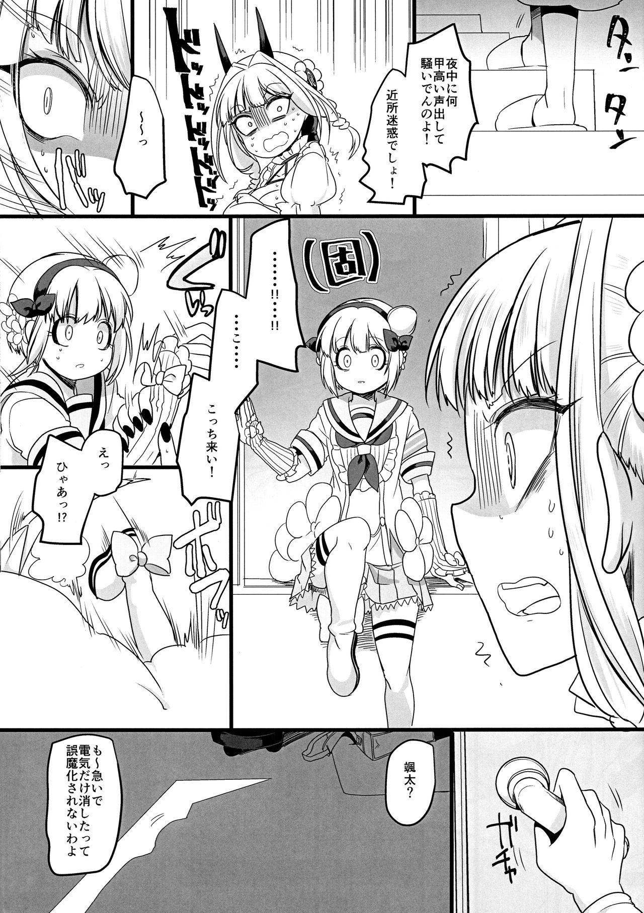 PakoCure〜Yell Mama to H Shitai〜