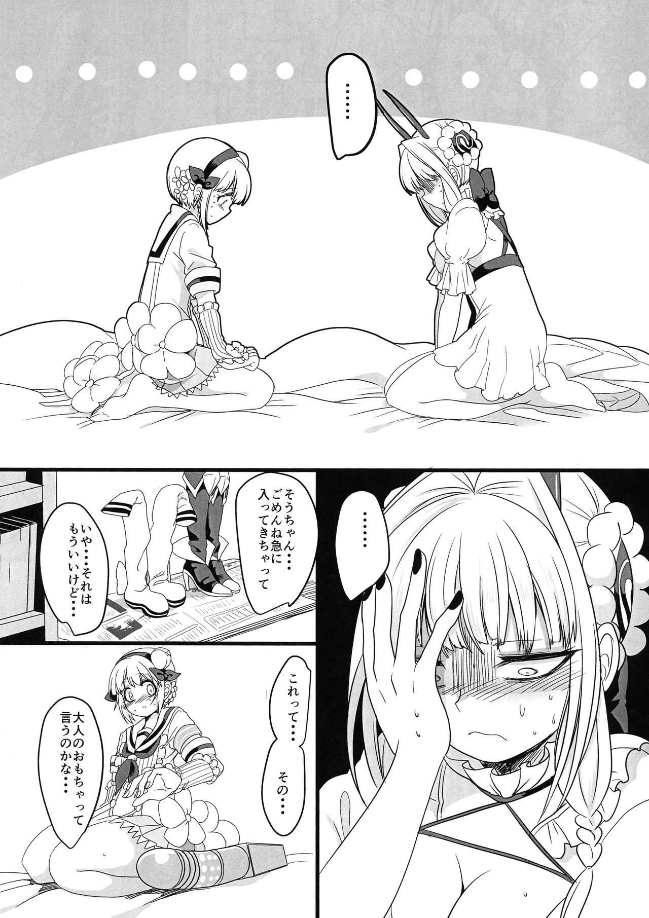 PakoCure〜Yell Mama to H Shitai〜