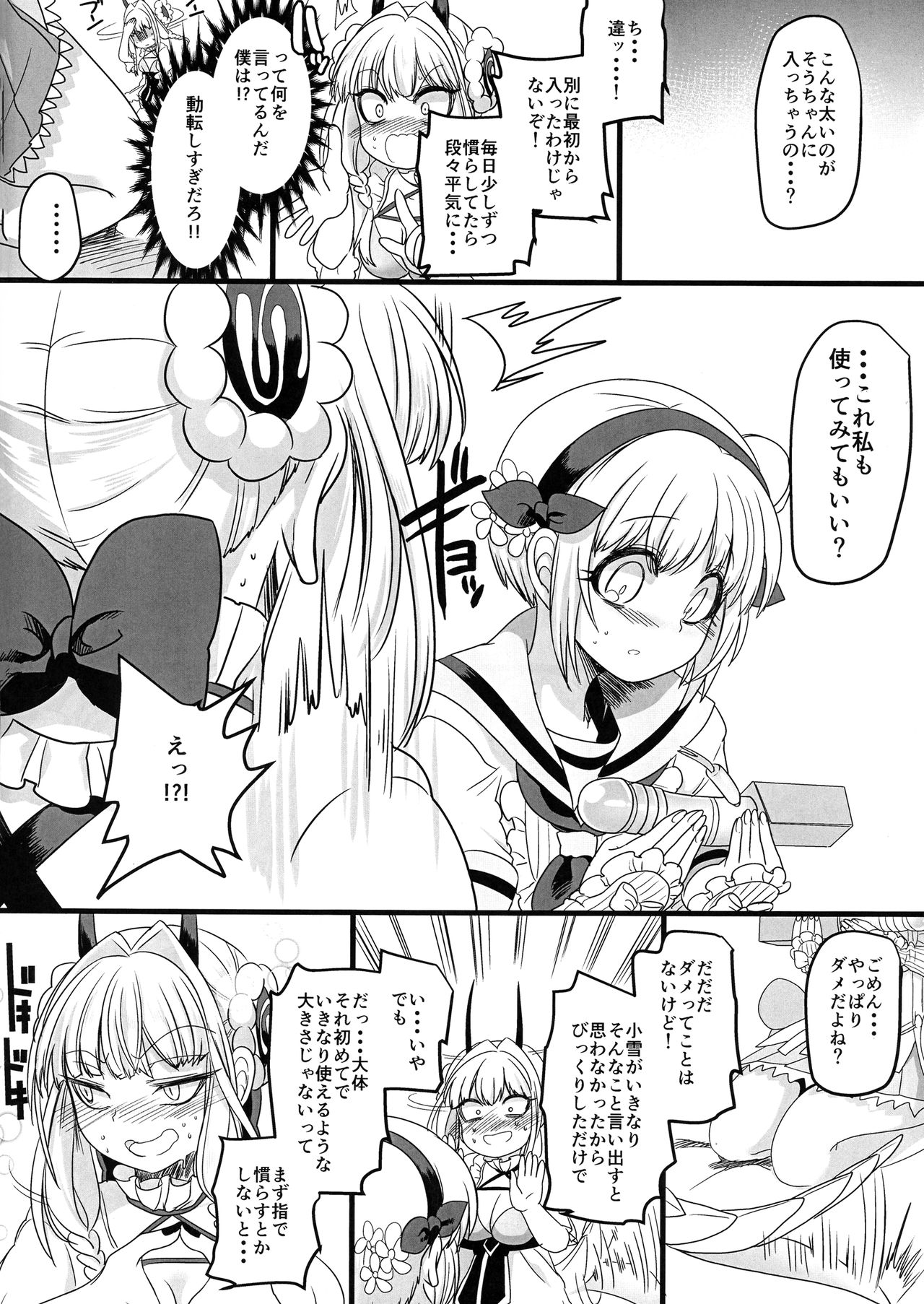 PakoCure〜Yell Mama to H Shitai〜