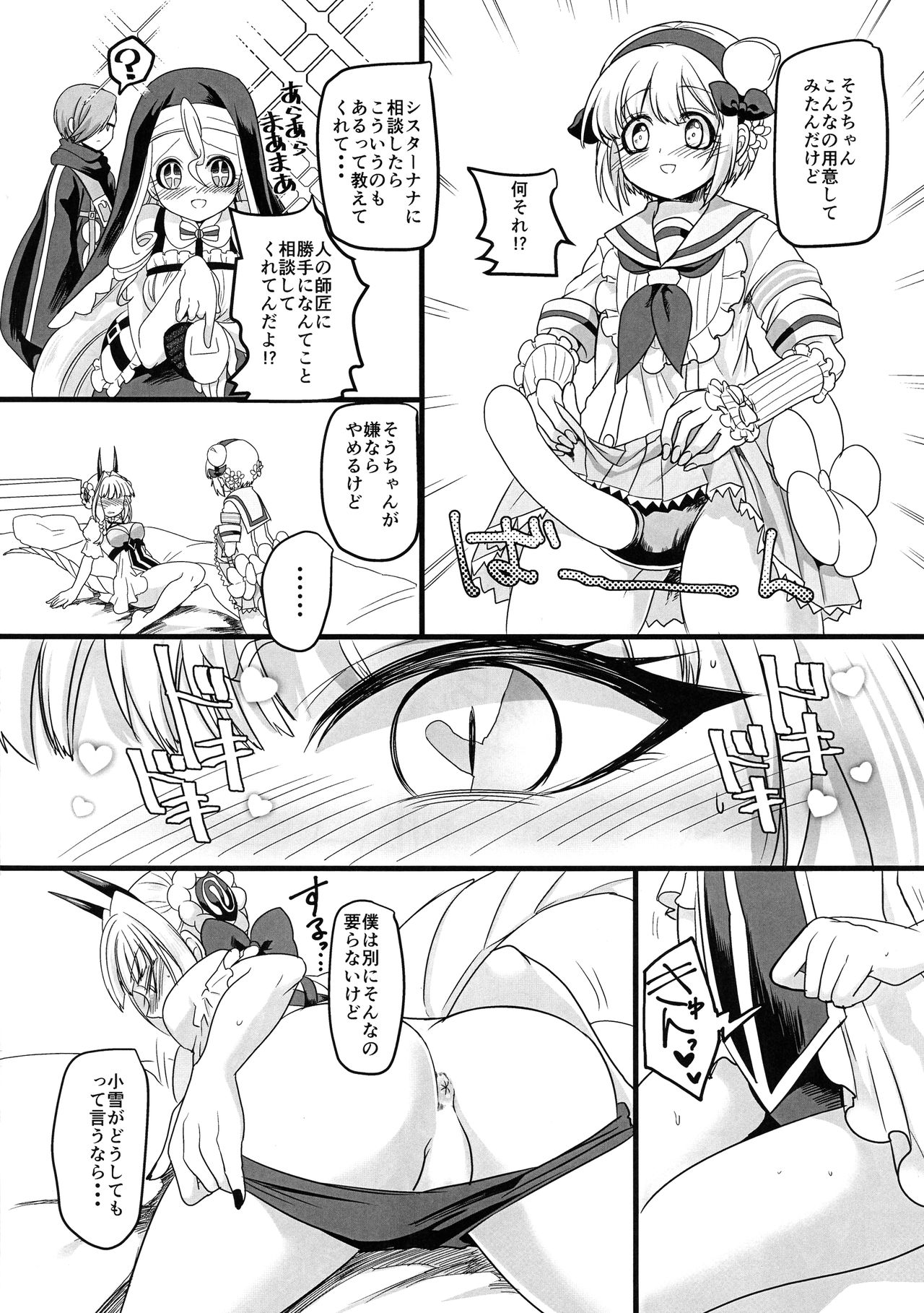PakoCure〜Yell Mama to H Shitai〜