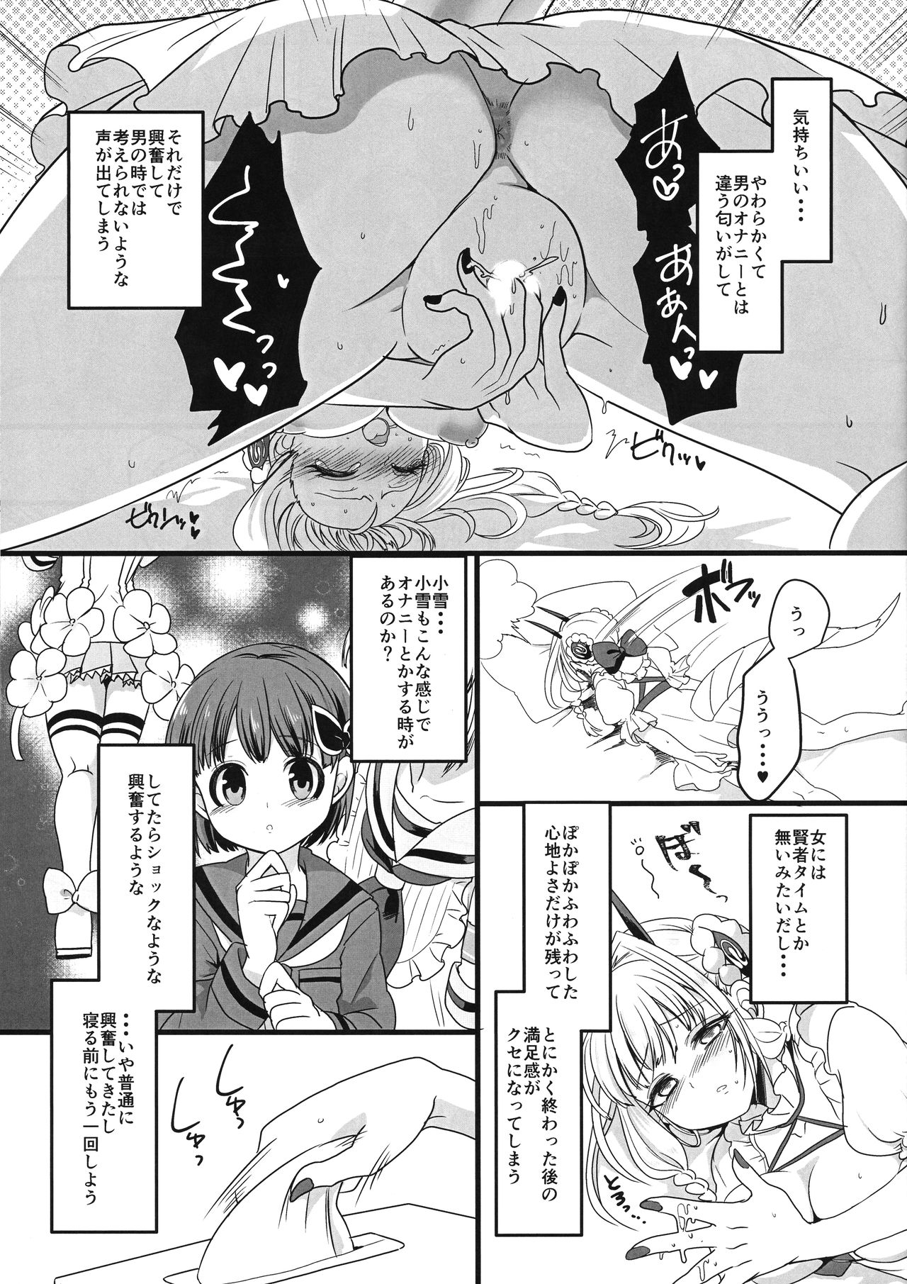 PakoCure〜Yell Mama to H Shitai〜