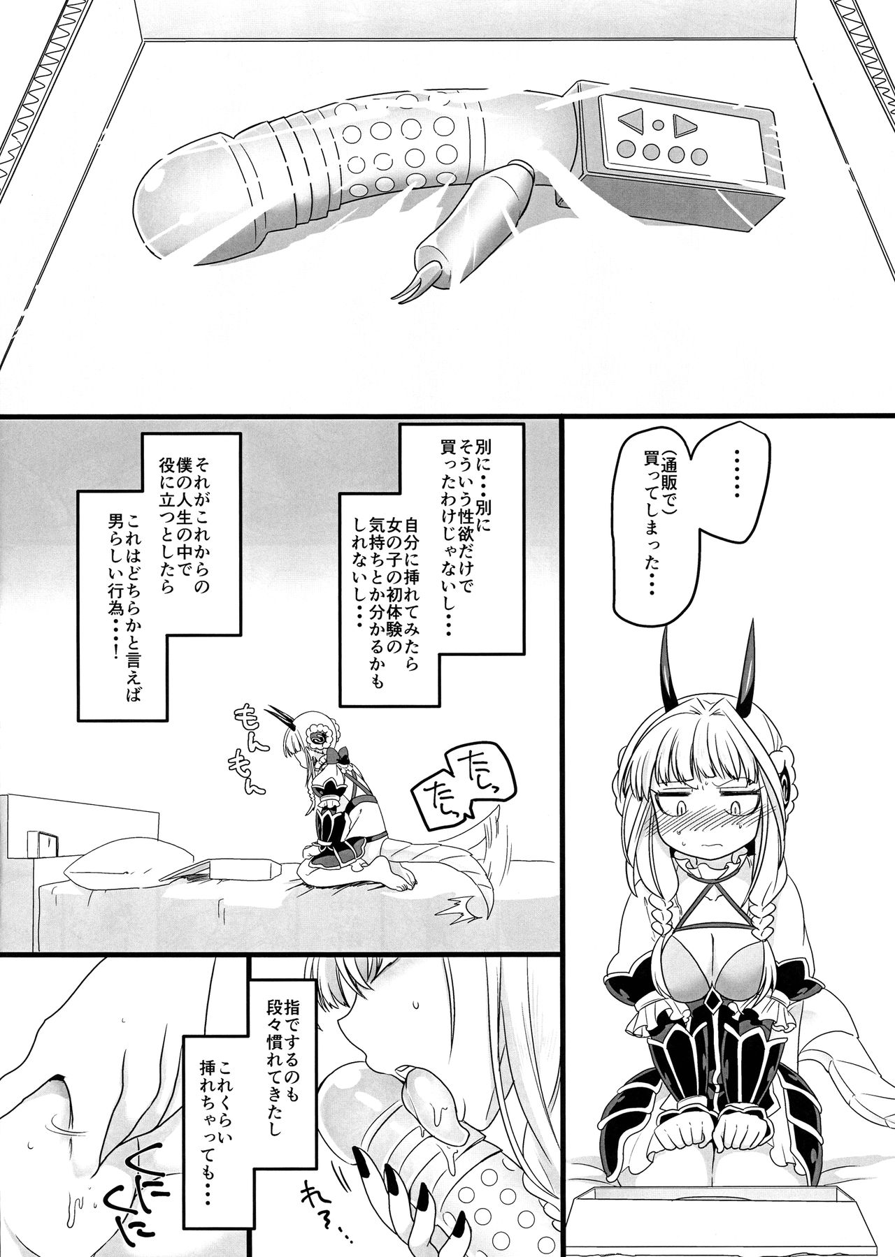 PakoCure〜Yell Mama to H Shitai〜