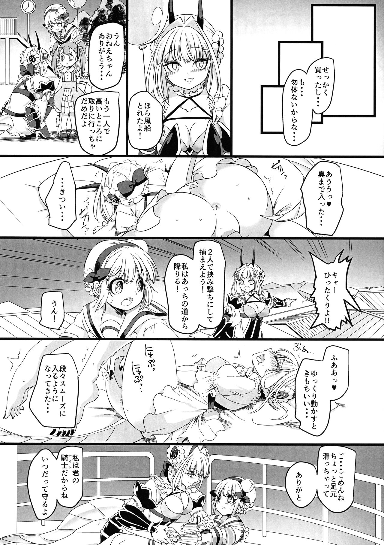 PakoCure〜Yell Mama to H Shitai〜