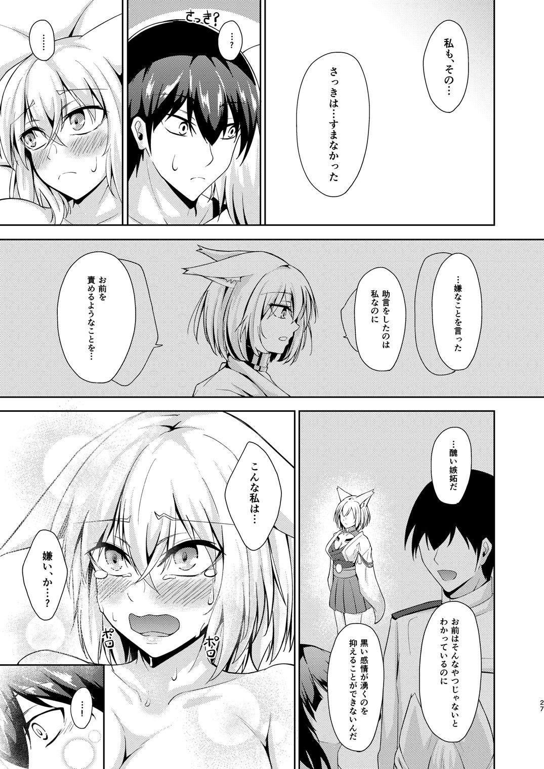 加賀恋
