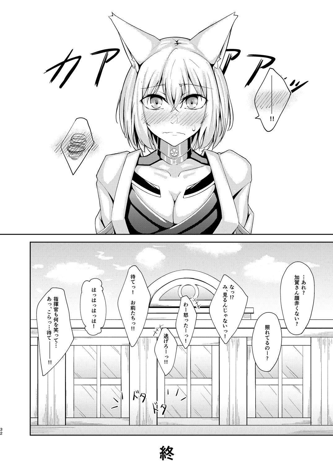 加賀恋