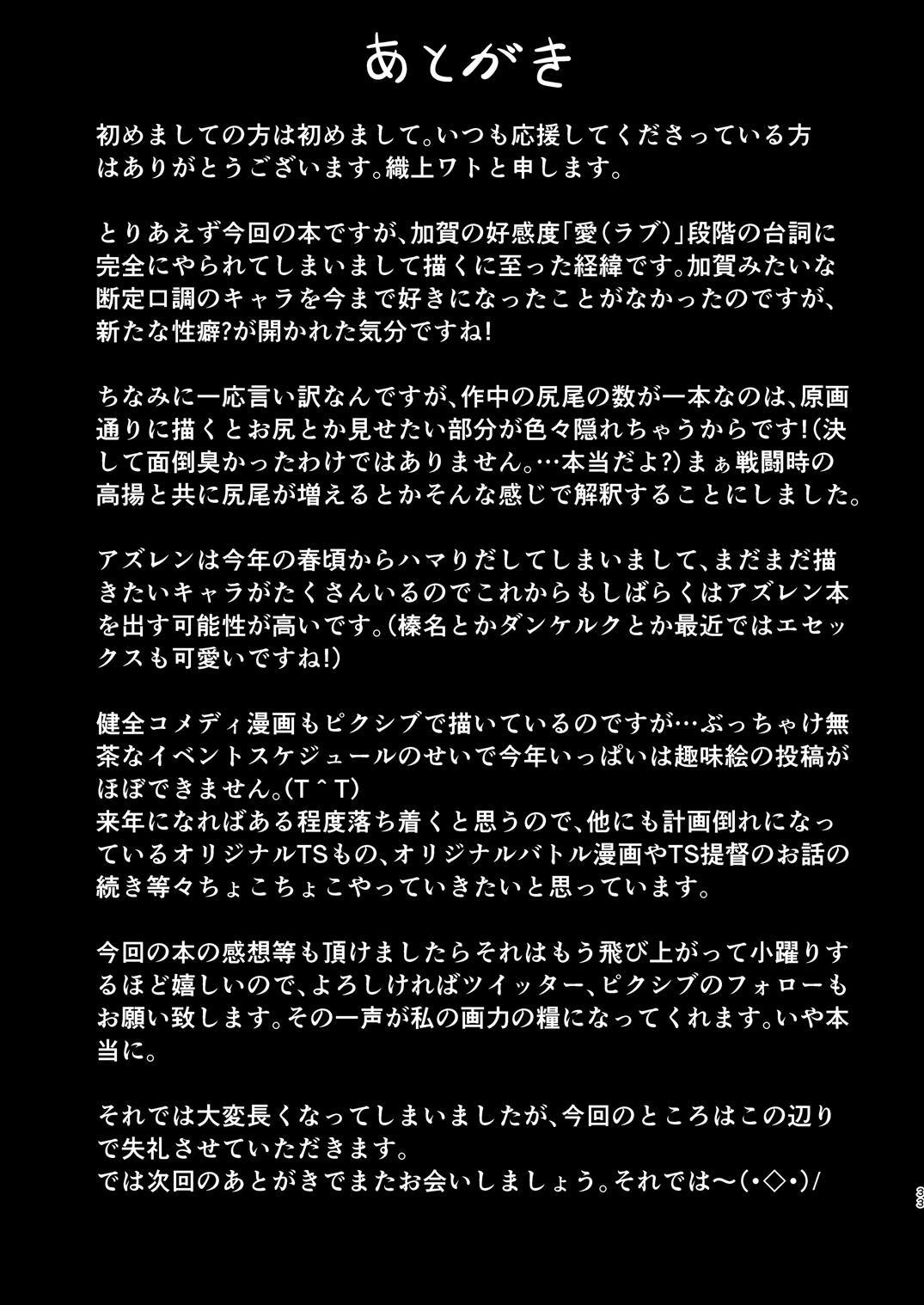 加賀恋