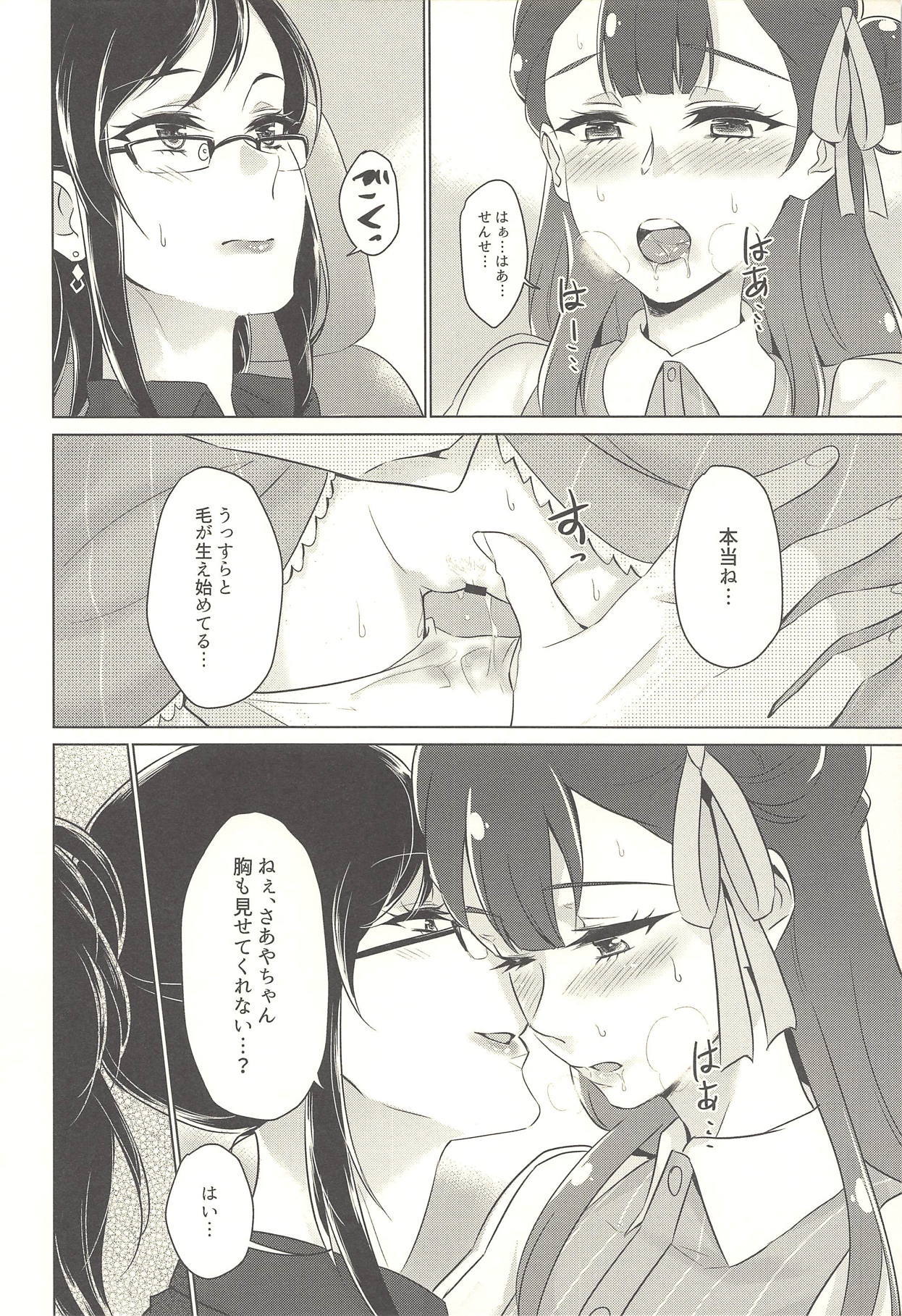 天使のゆうわく