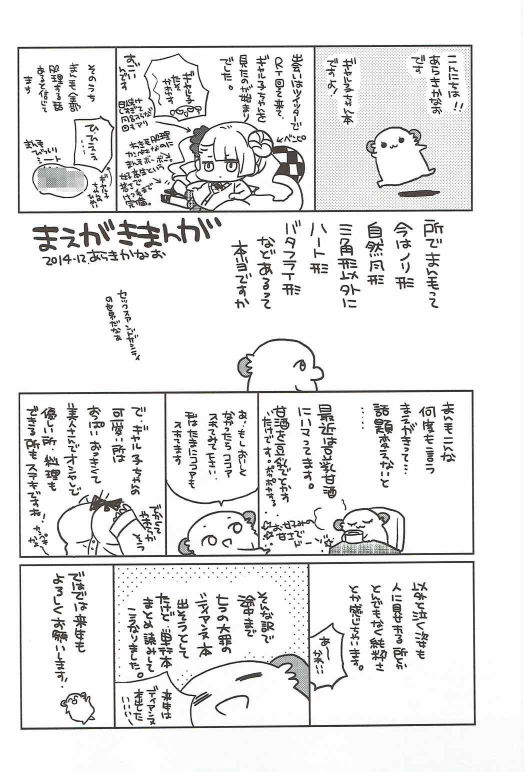 やらせて！ギャル子ちゃん