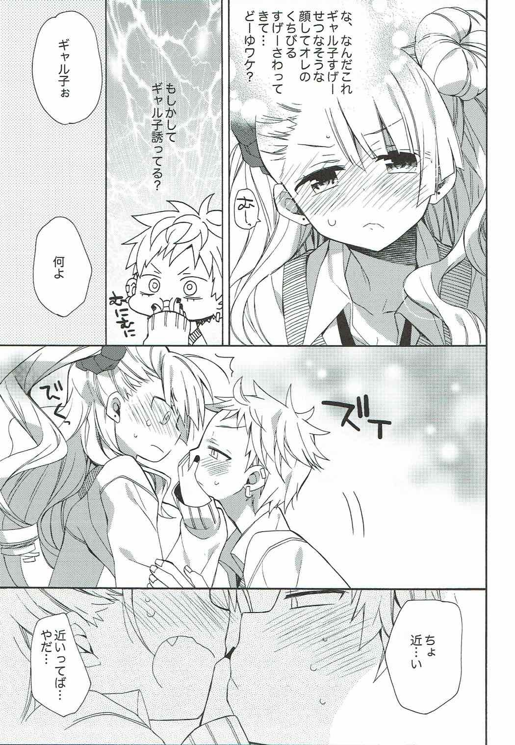 やらせて！ギャル子ちゃん