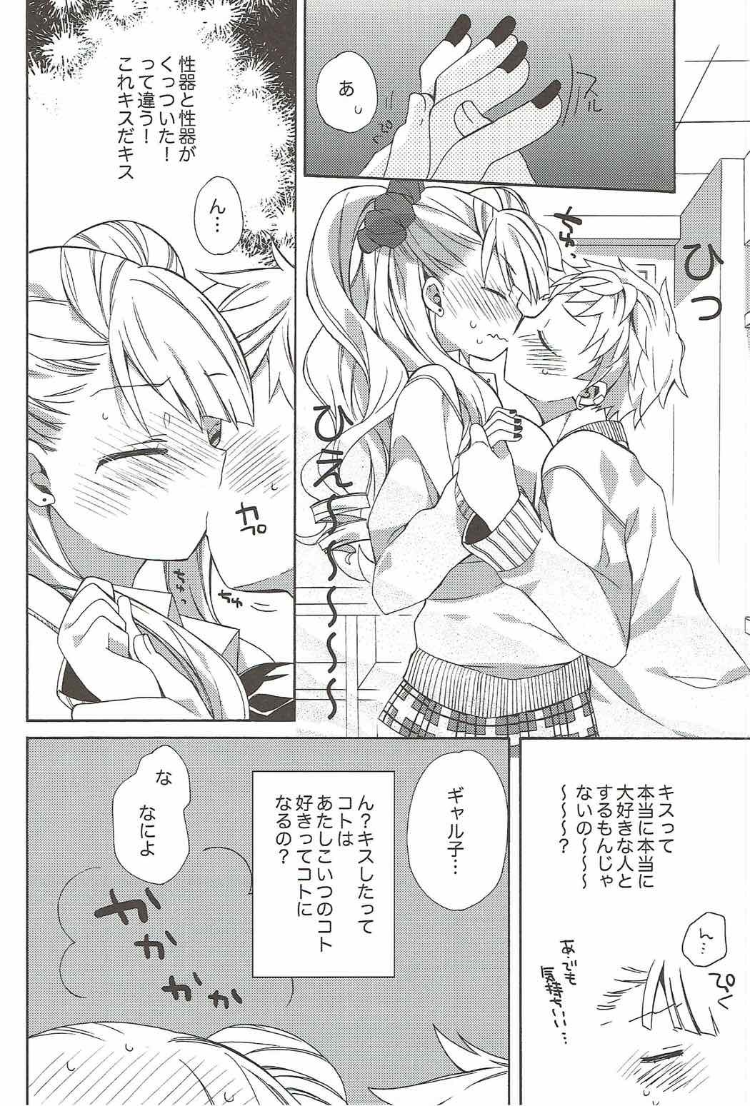 やらせて！ギャル子ちゃん