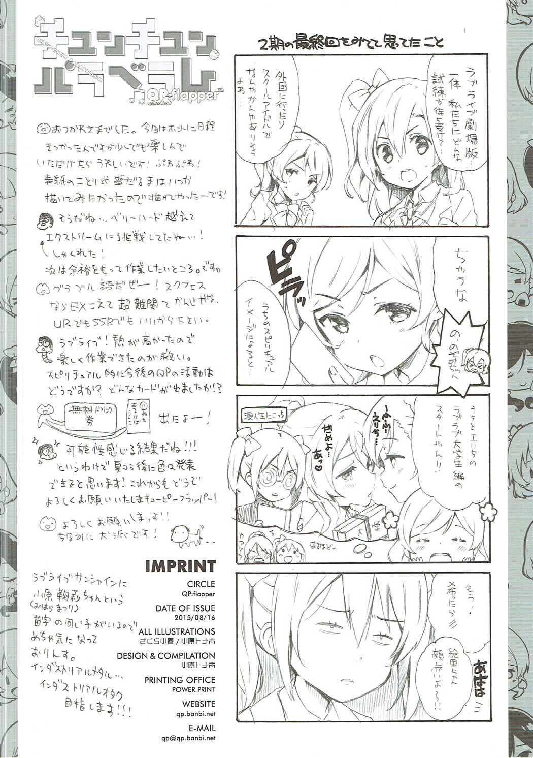 チュンチュンパラベラム