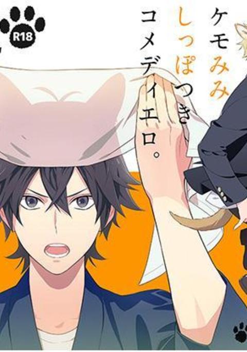 けものがでるぞ! けものがでるぞ!