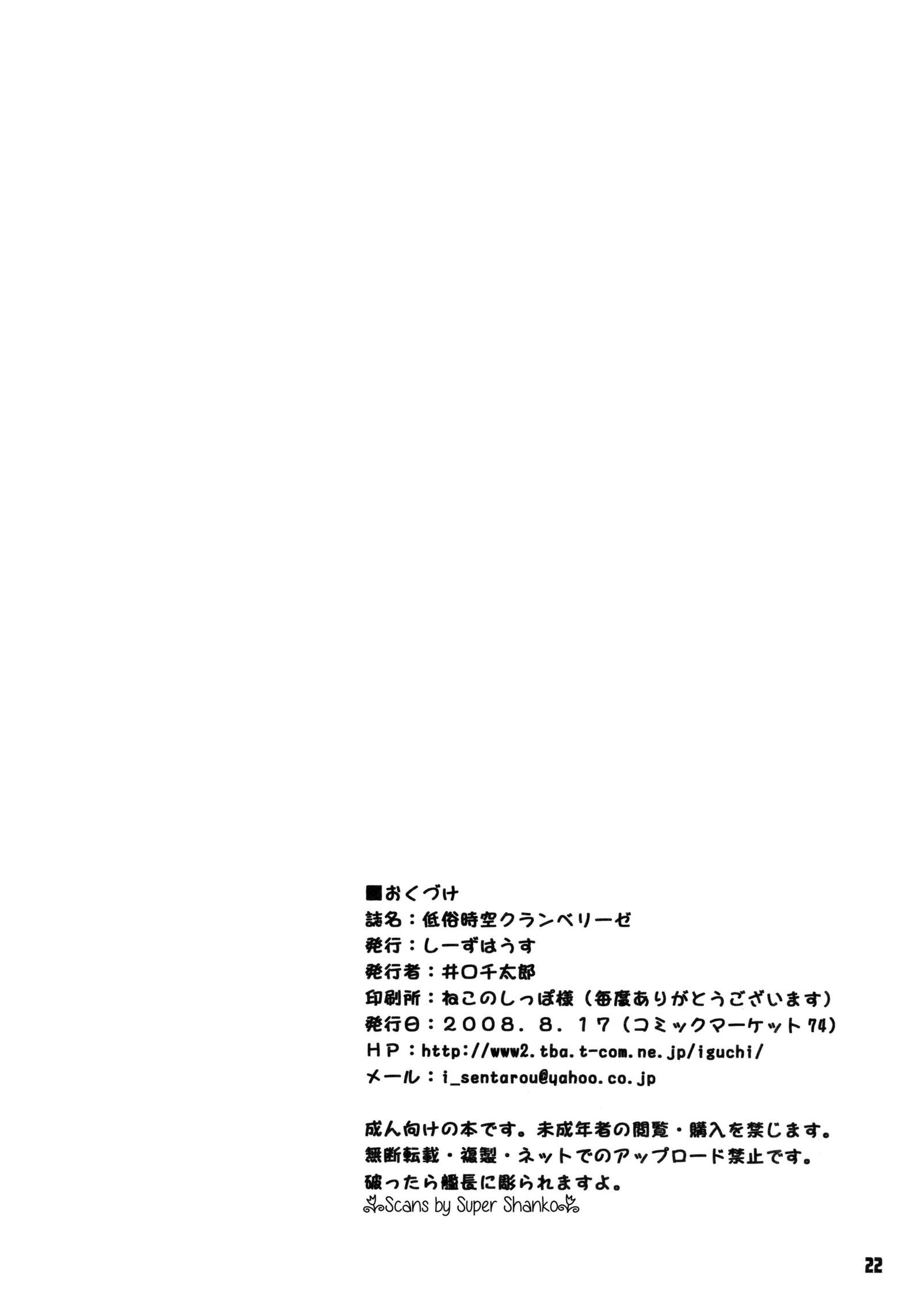 テイゾクジククランベリー