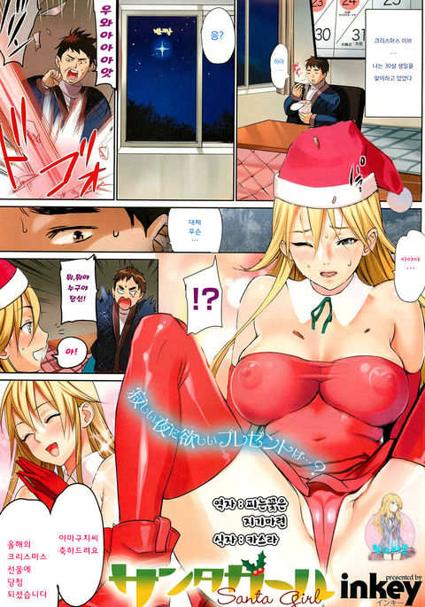 サンタガール サンタガール