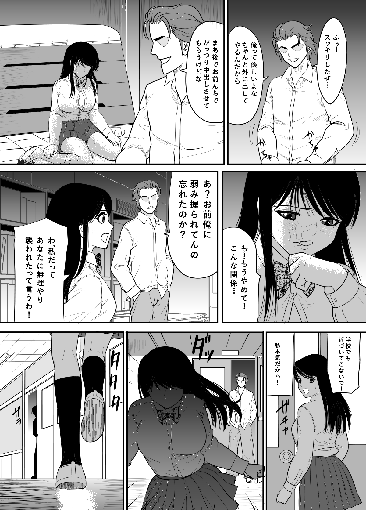 思いがけずキャラ男に犯されてしまったと躊躇していた幼なじみ2