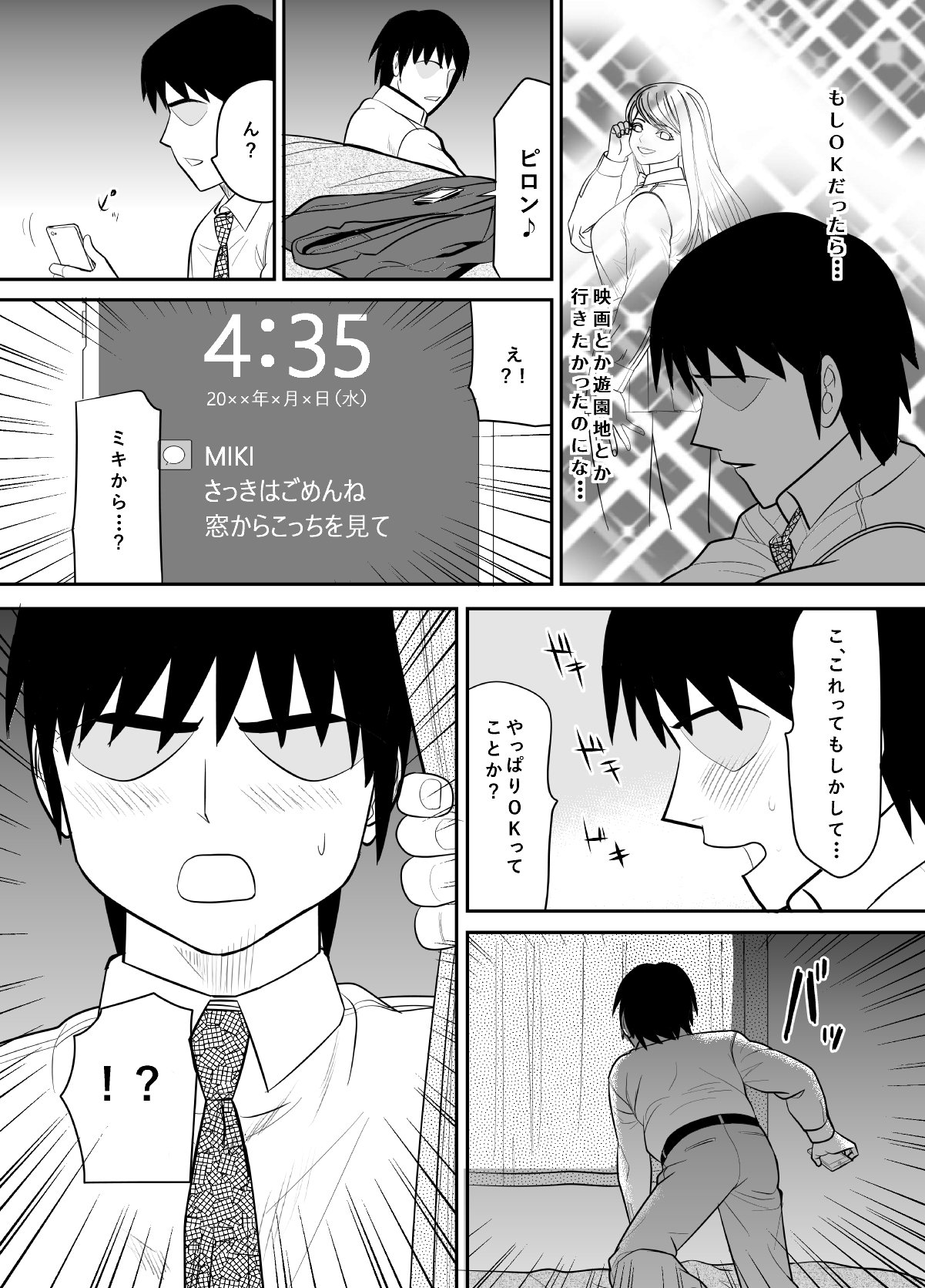 思いがけずキャラ男に犯されてしまったと躊躇していた幼なじみ2