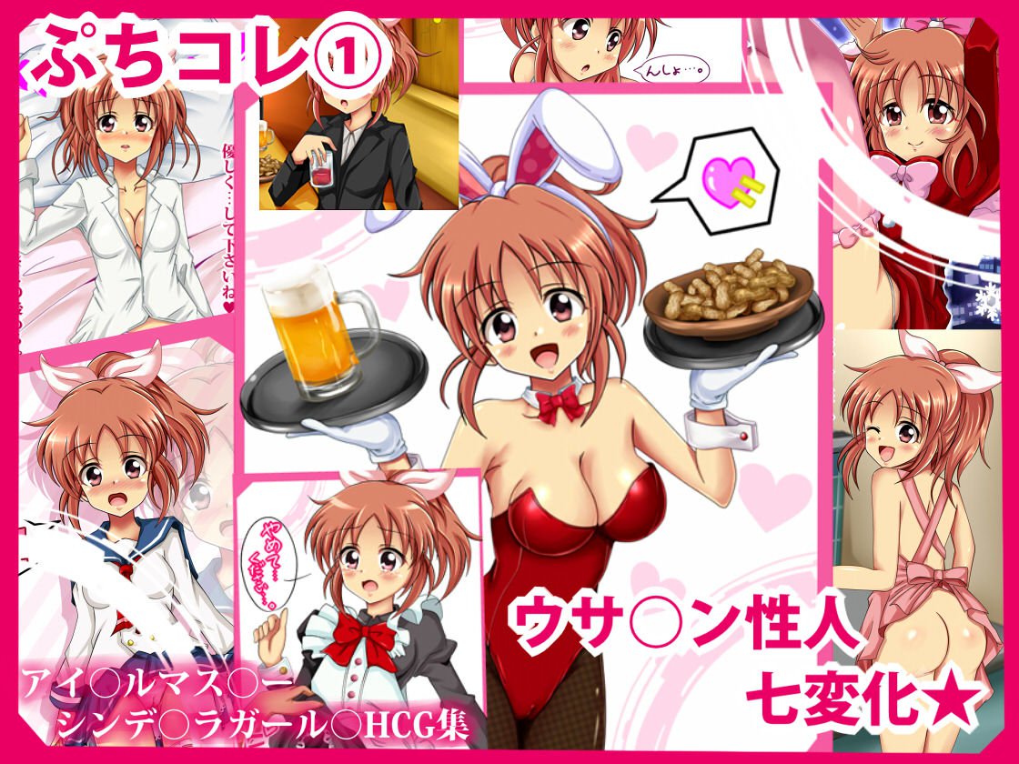PuchiColle＃2：ByoujakuShoujo★HarenchiKaren-chan