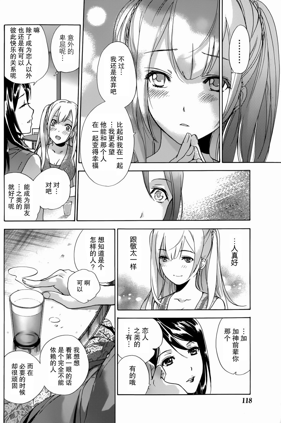 鯉カノ×愛カノCh。 1-7