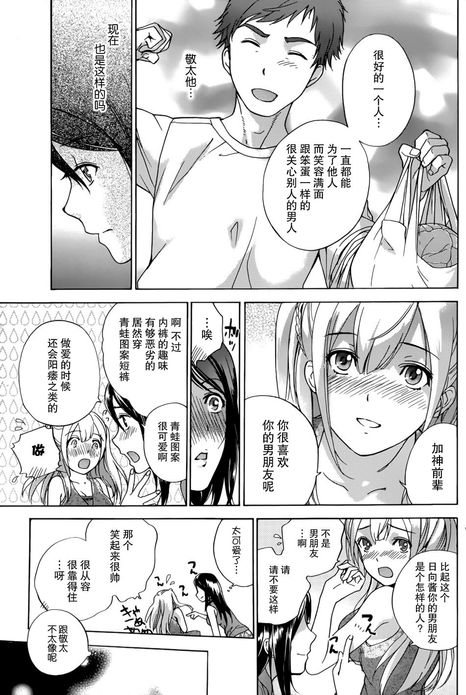 鯉カノ×愛カノCh。 1-7