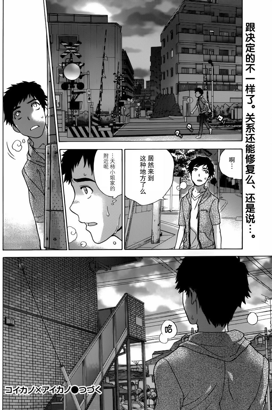 鯉カノ×愛カノCh。 1-7