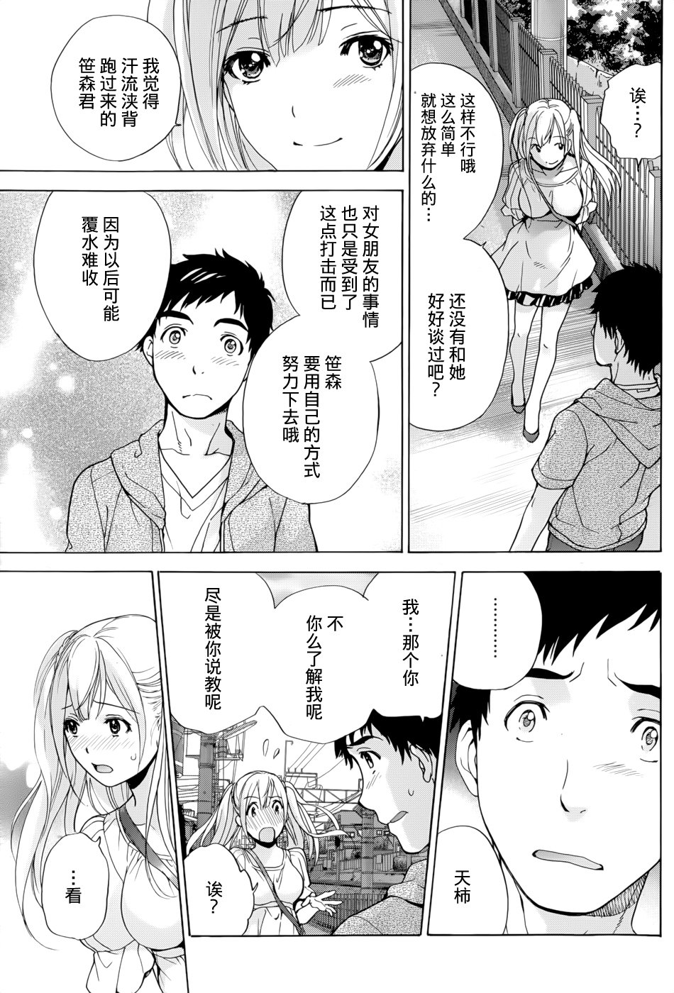 鯉カノ×愛カノCh。 1-7