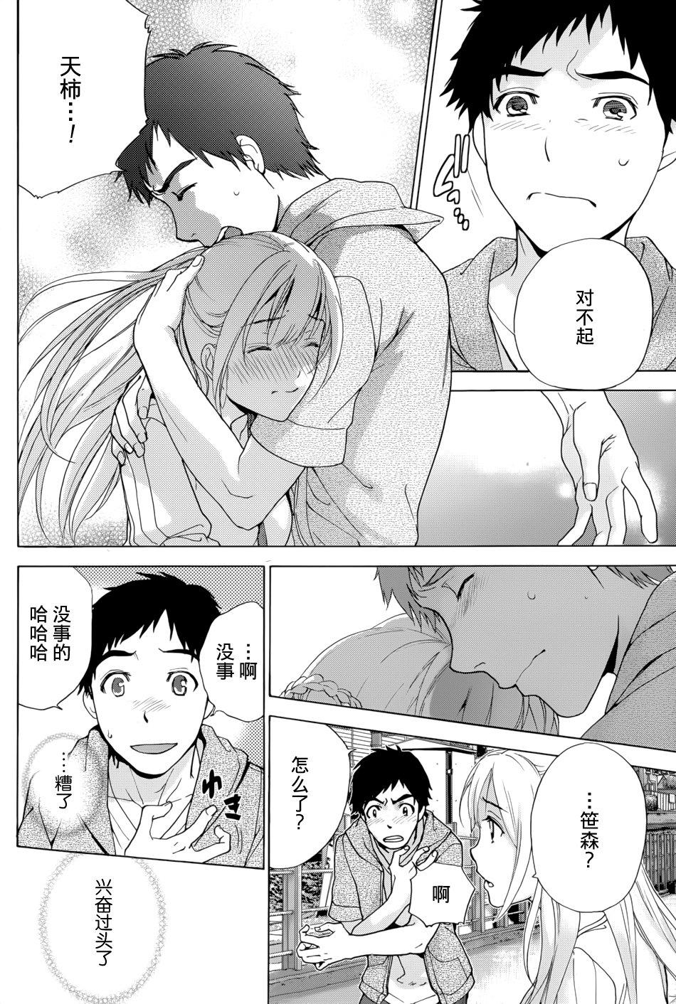 鯉カノ×愛カノCh。 1-7