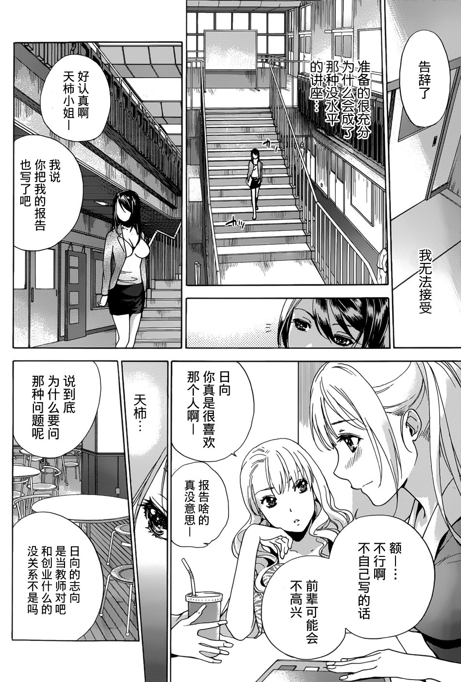 鯉カノ×愛カノCh。 1-7