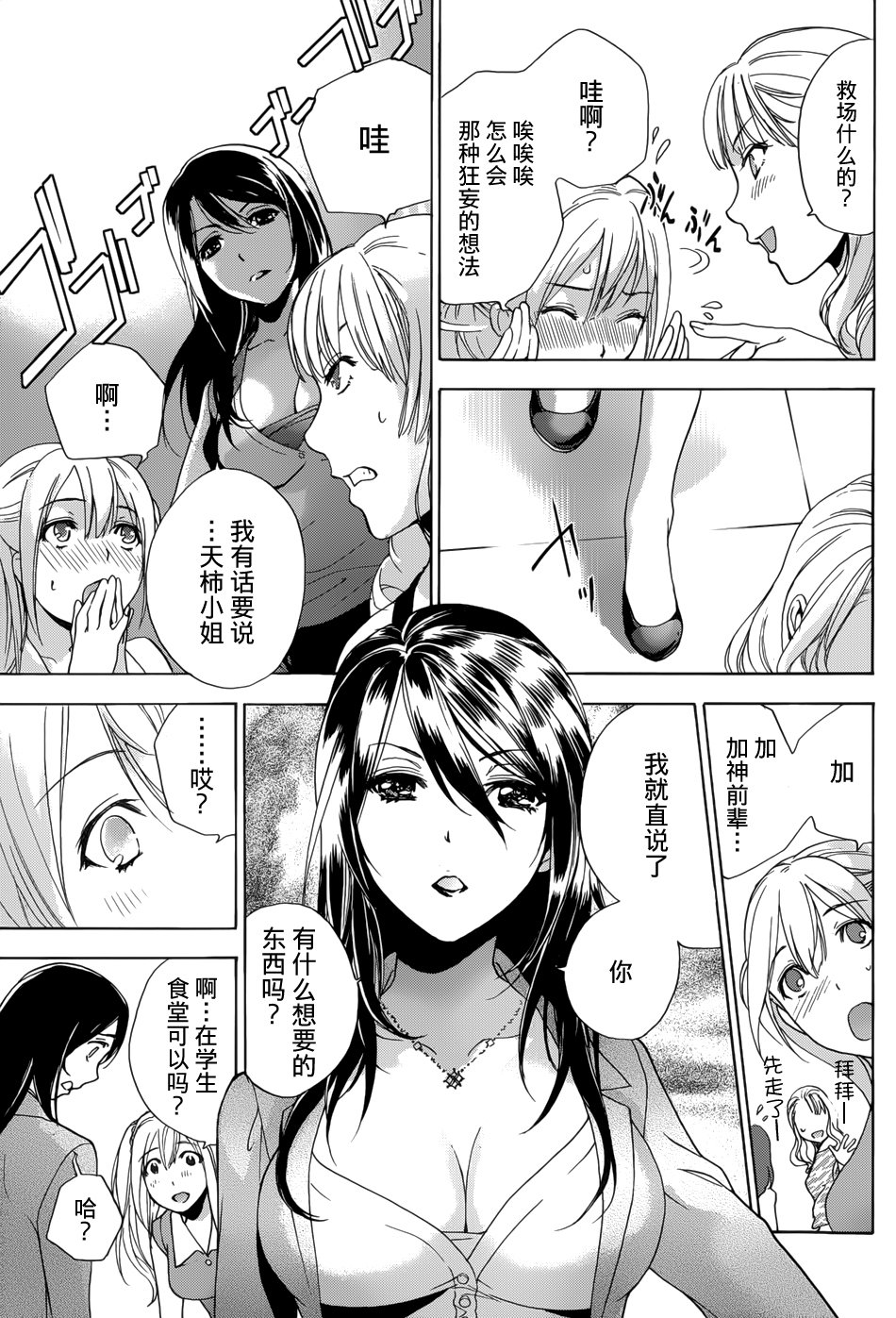 鯉カノ×愛カノCh。 1-7