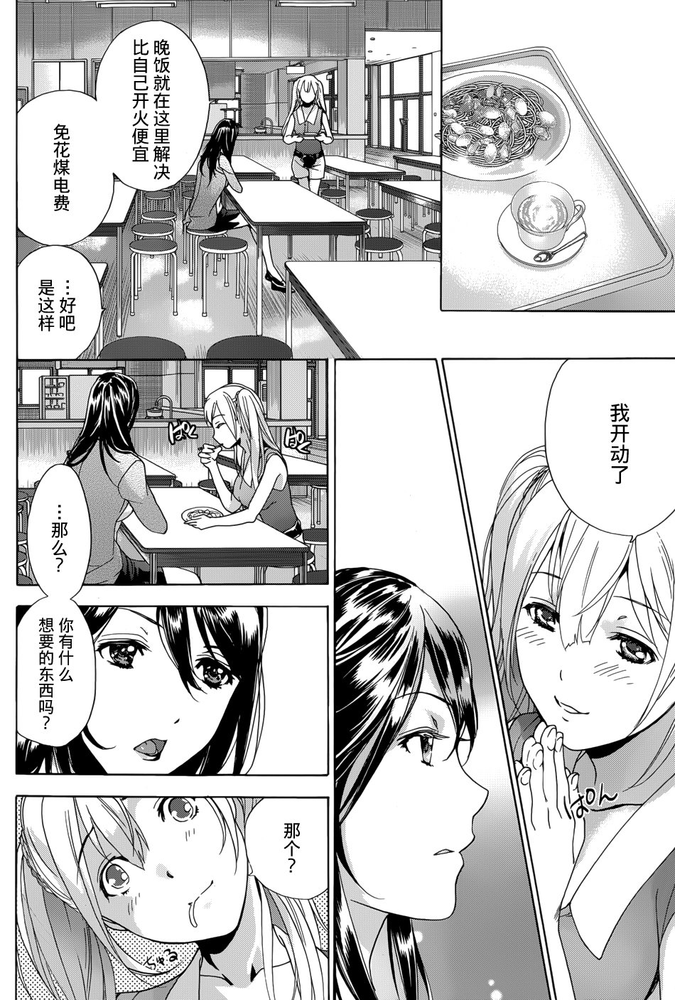 鯉カノ×愛カノCh。 1-7