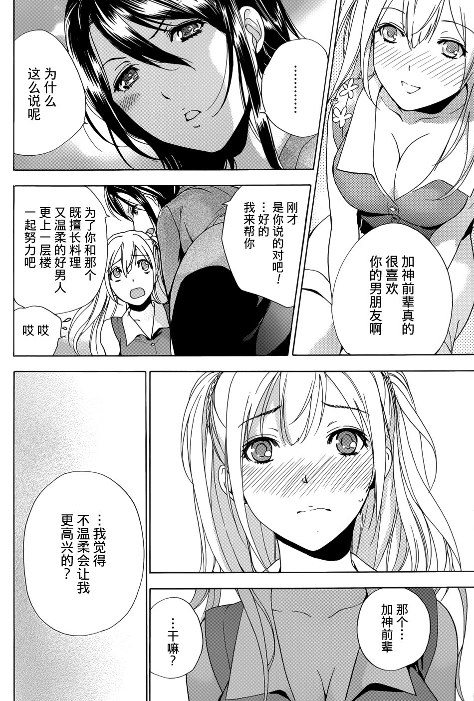 鯉カノ×愛カノCh。 1-7