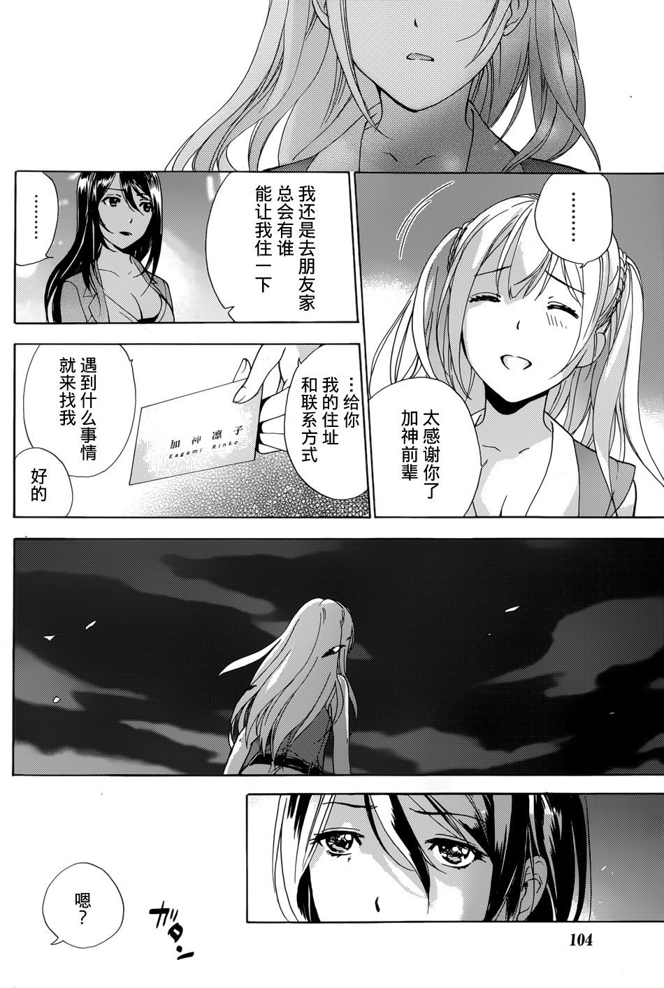 鯉カノ×愛カノCh。 1-7