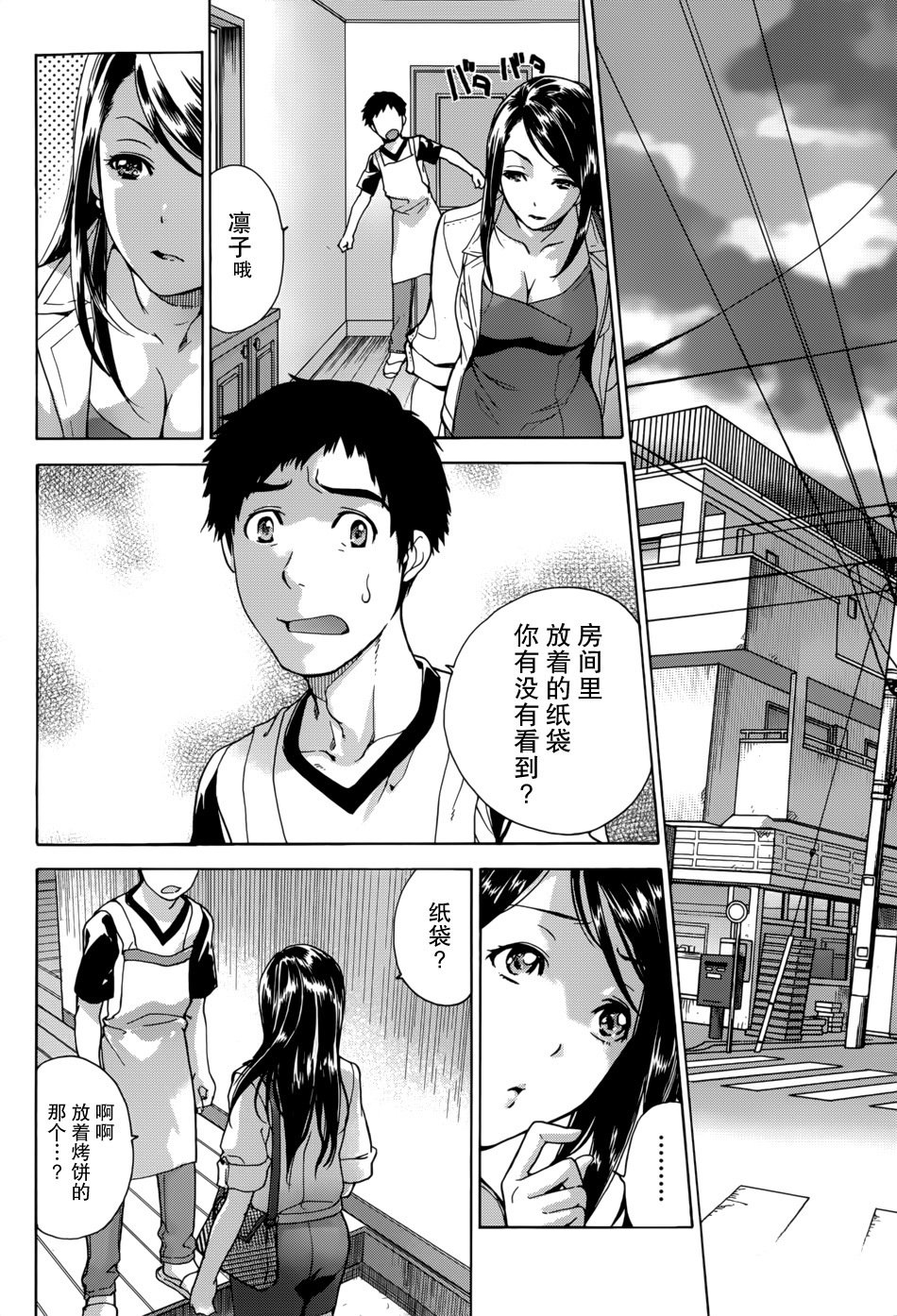 鯉カノ×愛カノCh。 1-7