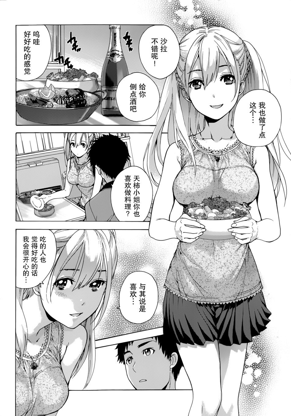 鯉カノ×愛カノCh。 1-7