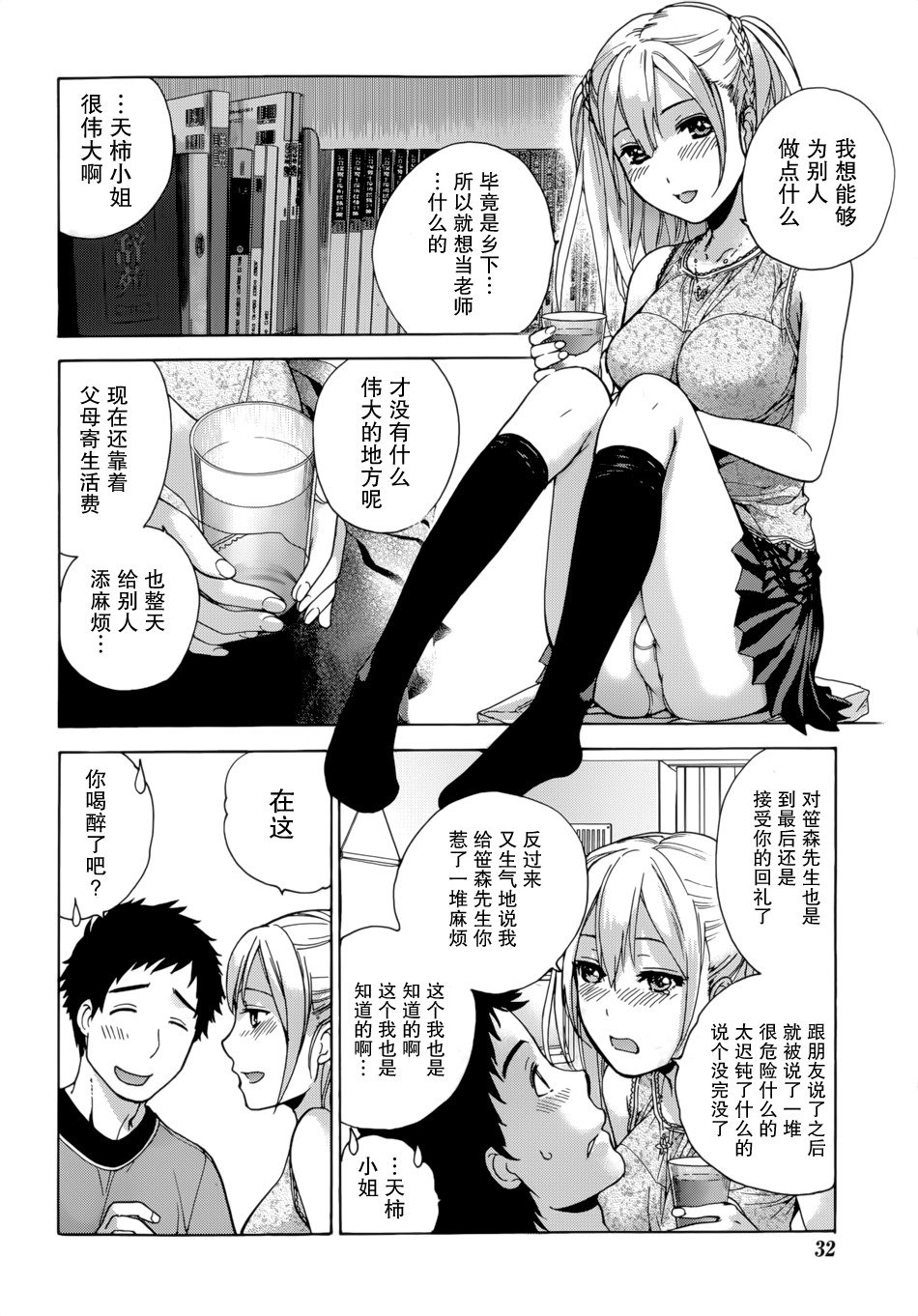 鯉カノ×愛カノCh。 1-7