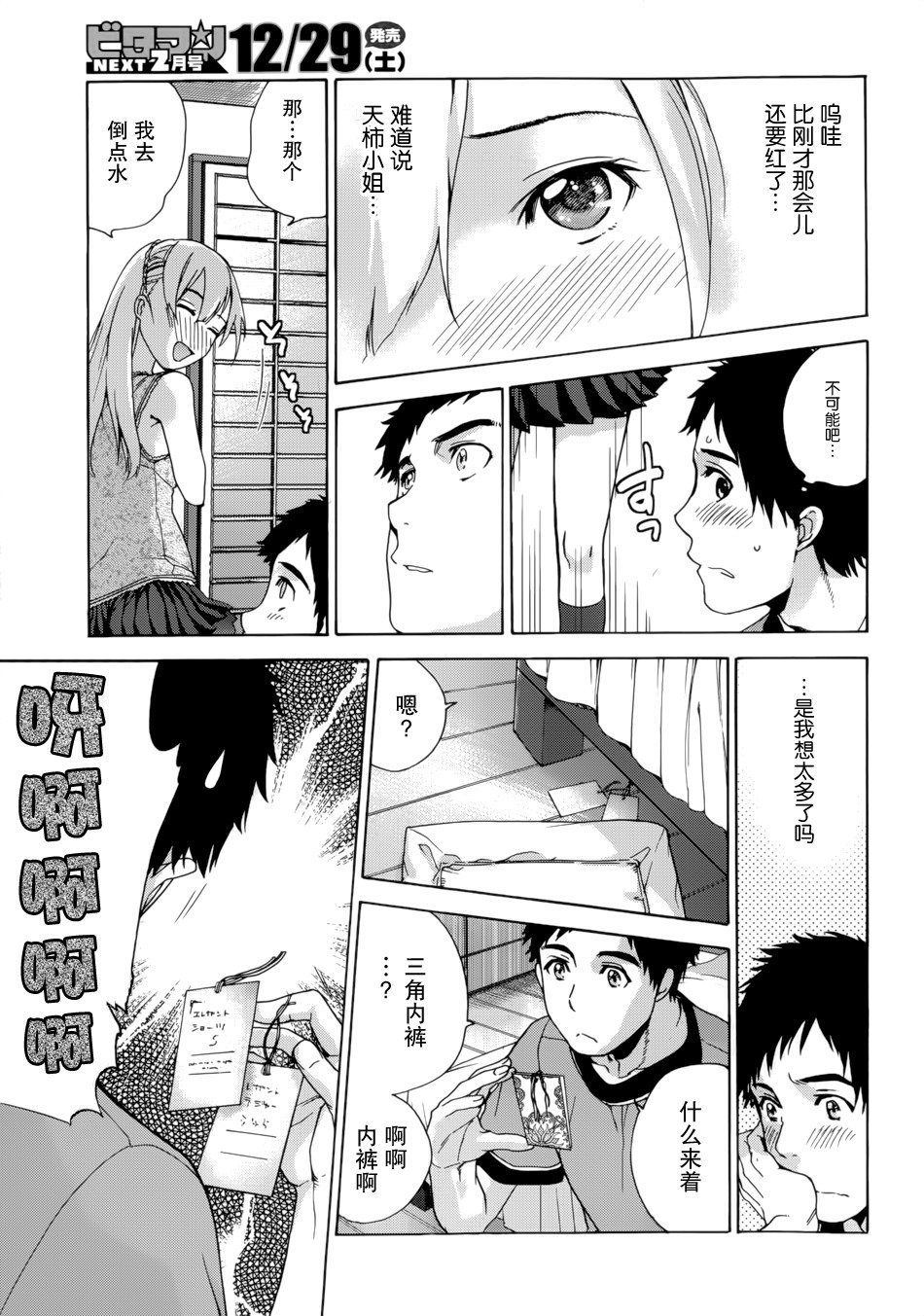 鯉カノ×愛カノCh。 1-7