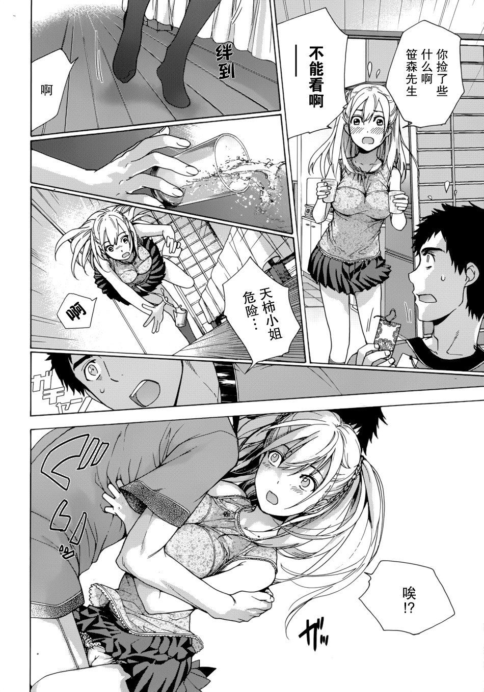 鯉カノ×愛カノCh。 1-7