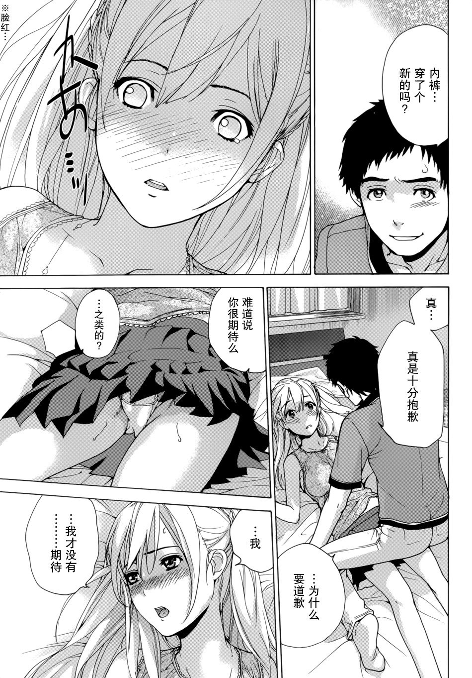 鯉カノ×愛カノCh。 1-7