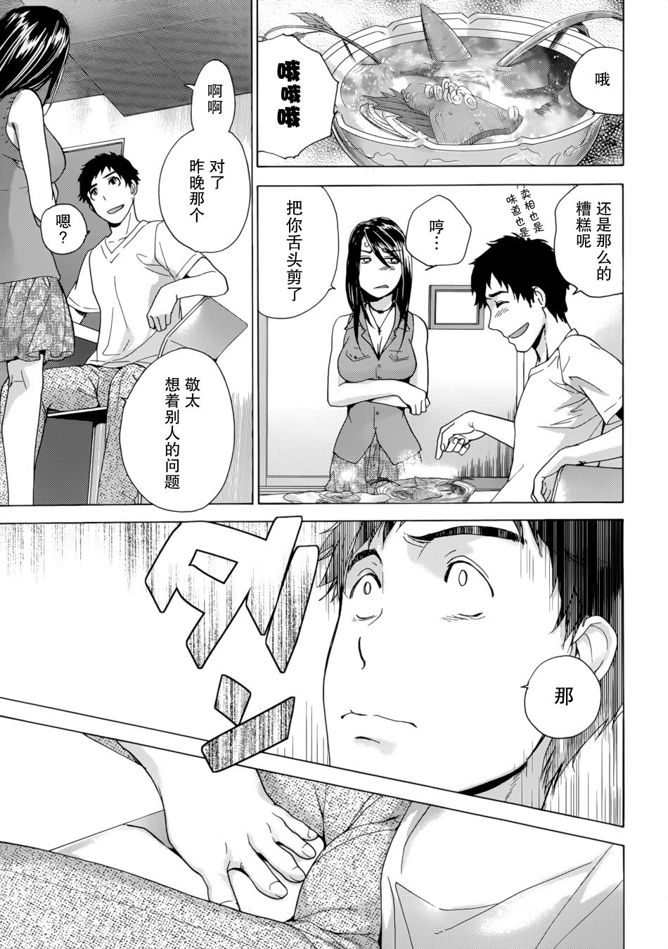 鯉カノ×愛カノCh。 1-7