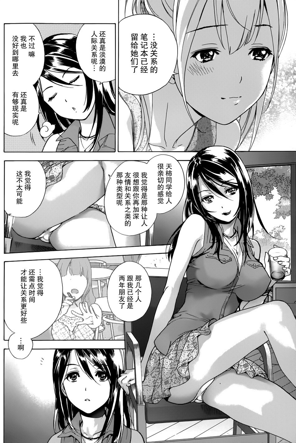 鯉カノ×愛カノCh。 1-7