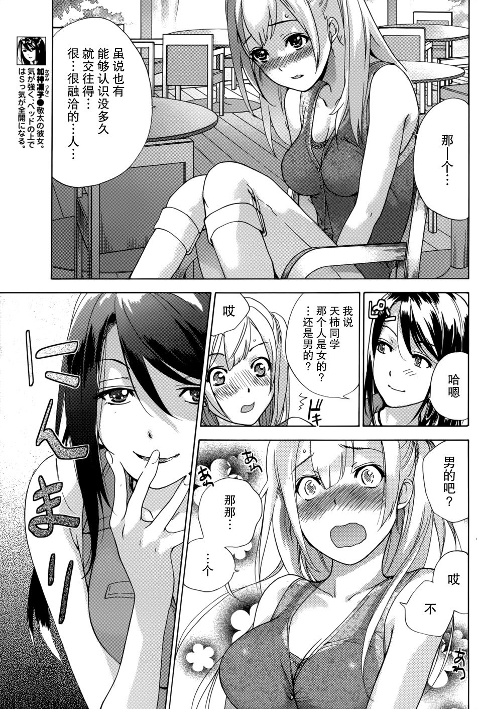 鯉カノ×愛カノCh。 1-7